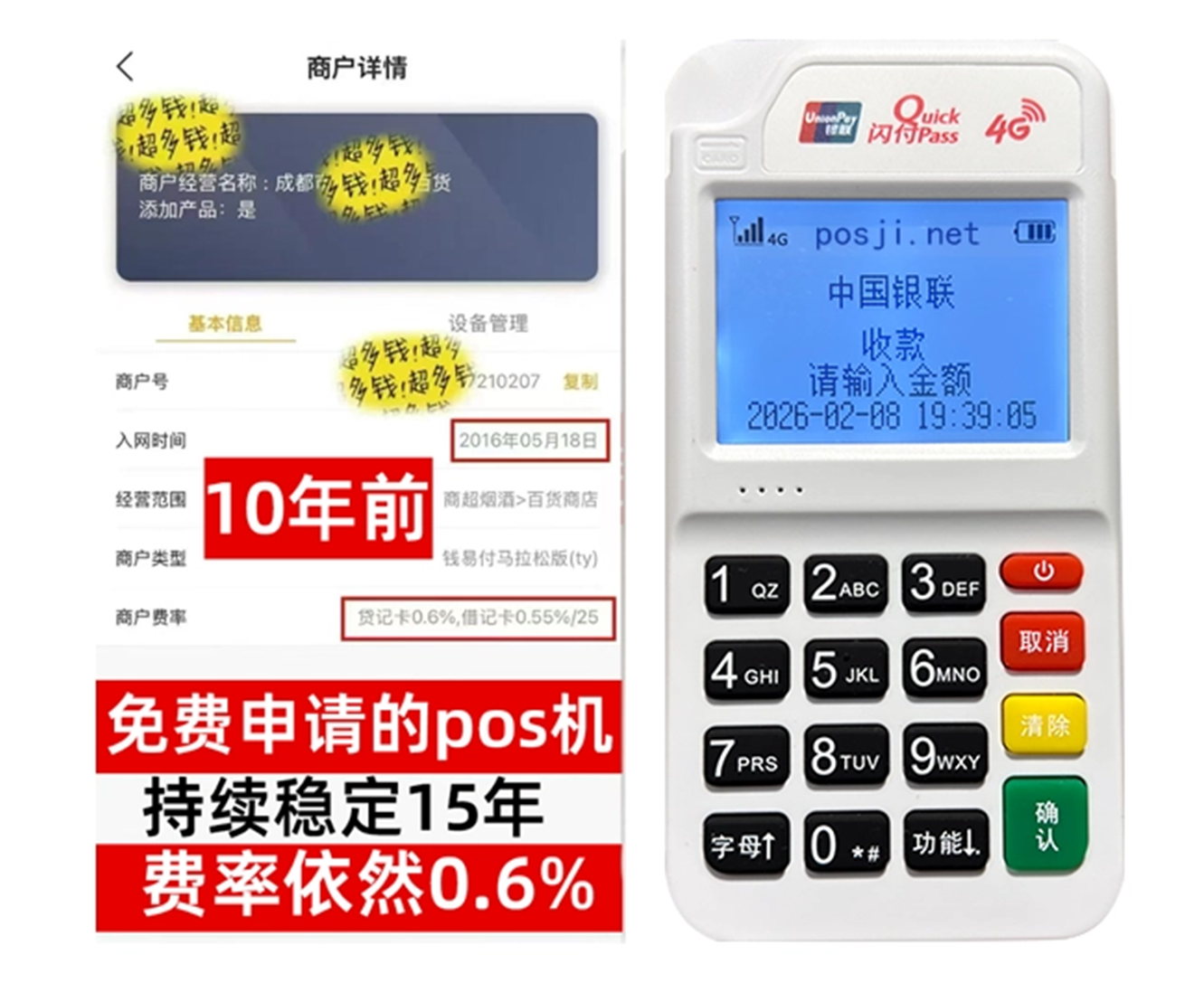 清水如何快速通过POS机办理条件？零门槛免费领取，费率稳定保障资金安全