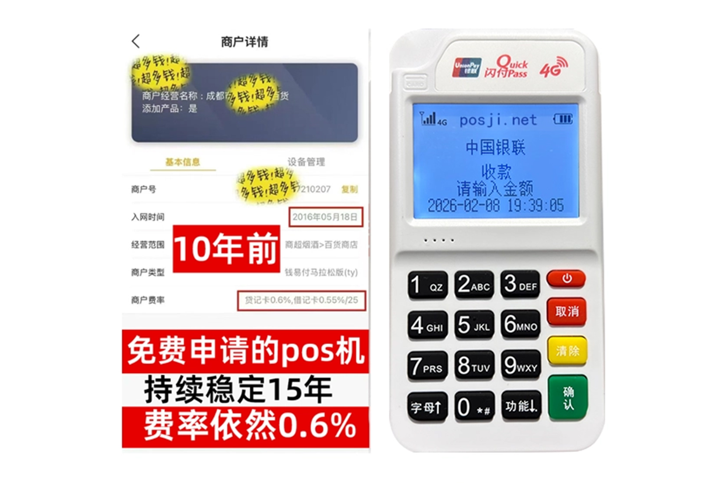 清水企业专属POS机办理如何选择，费率稳定+秒到账，零风险放心用