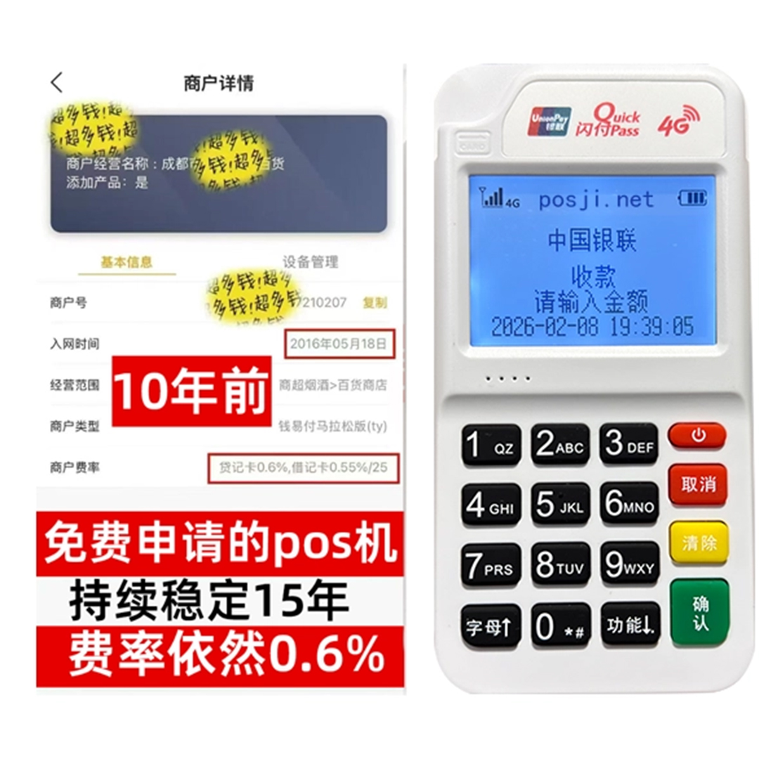 清水如何办理费率稳定的POS机？免费领取+极速到账，省时赢商机